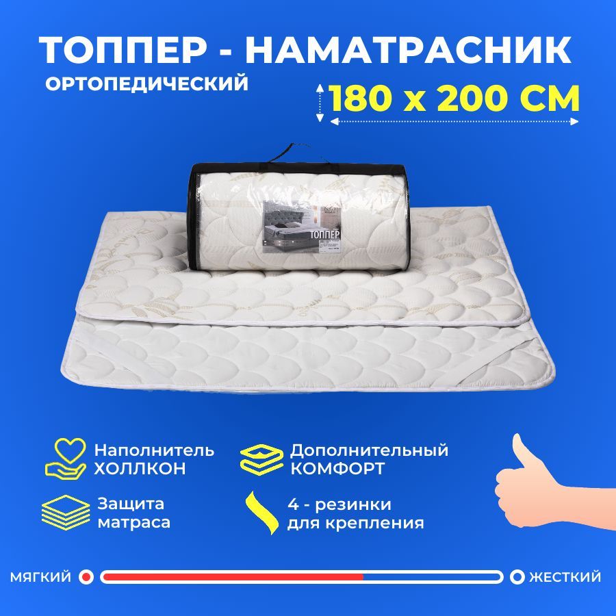 Топпер - наматрасник 180х200 см ортопедический NSD 3690₽