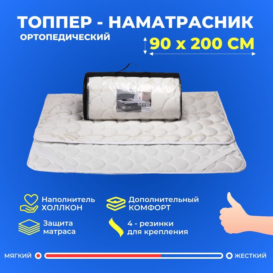 Топпер - наматрасник 90х200 см ортопедический NSD 2640₽