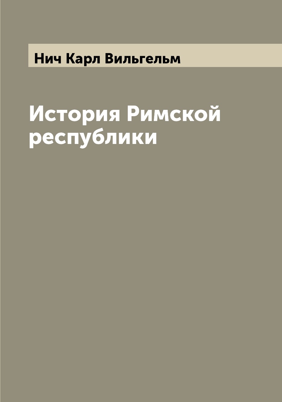 

История Римской республики