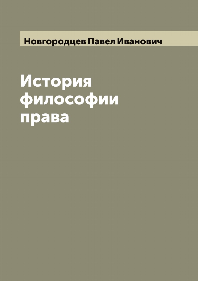 

История философии права