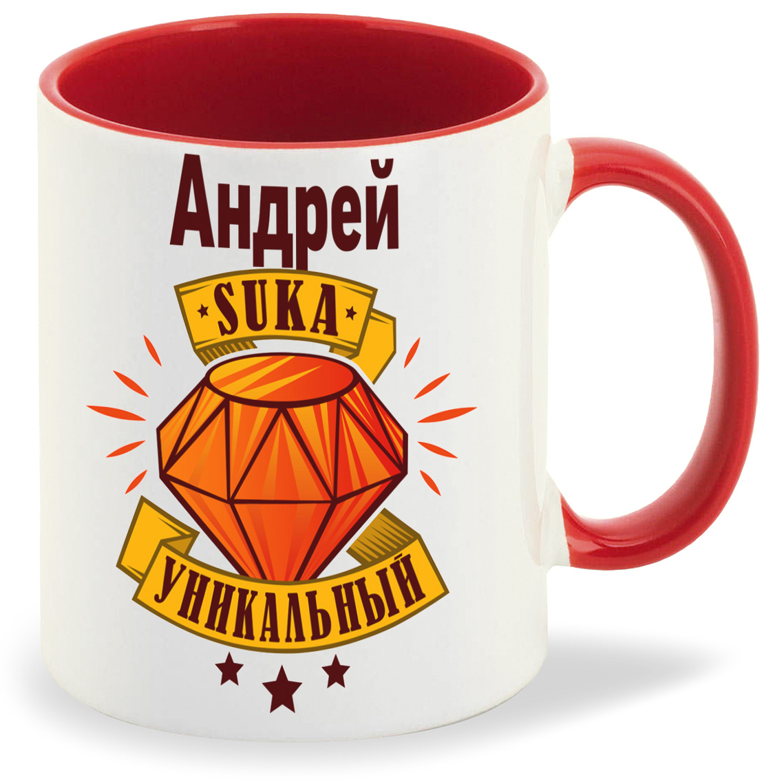 

Кружка CoolPodarok Кружка именная Андрей С#ка уникальный, Кружка именная Андрей С#ка уникальный