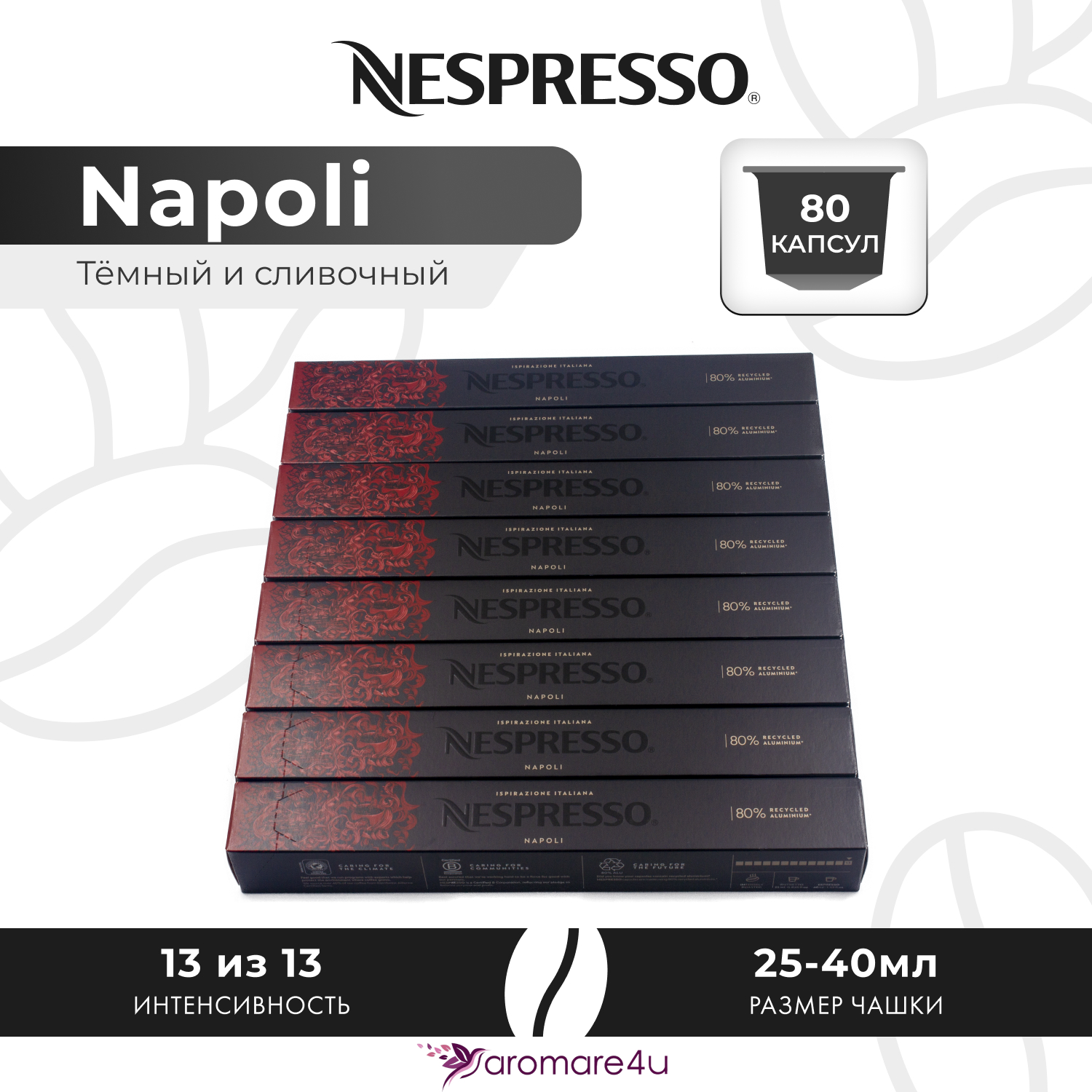 

Кофе в капсулах Nespresso Napoli, 8 шт по 10 капсул, Napoli