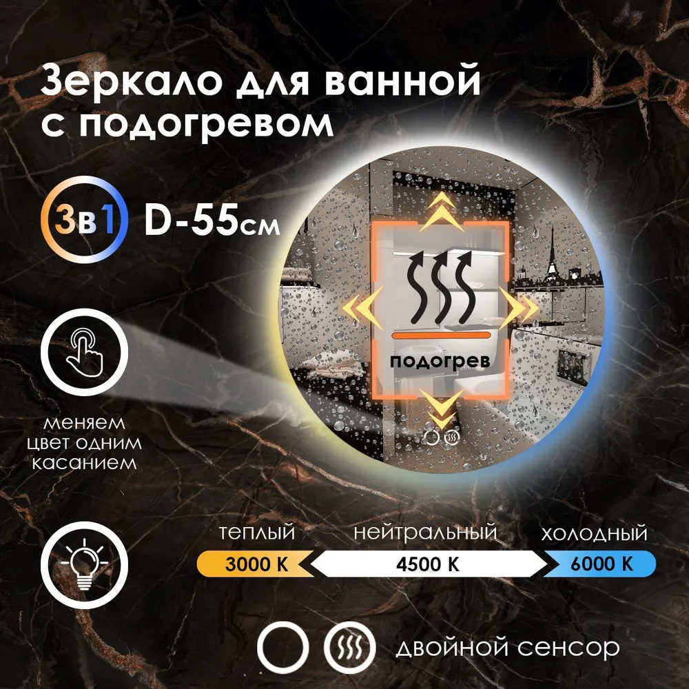 

Зеркало для ванной Maskota Villanelle с подогревом и контурной подсветкой 3в1" D55, Белый;голубой;желтый, VIL-st-3в1/hot