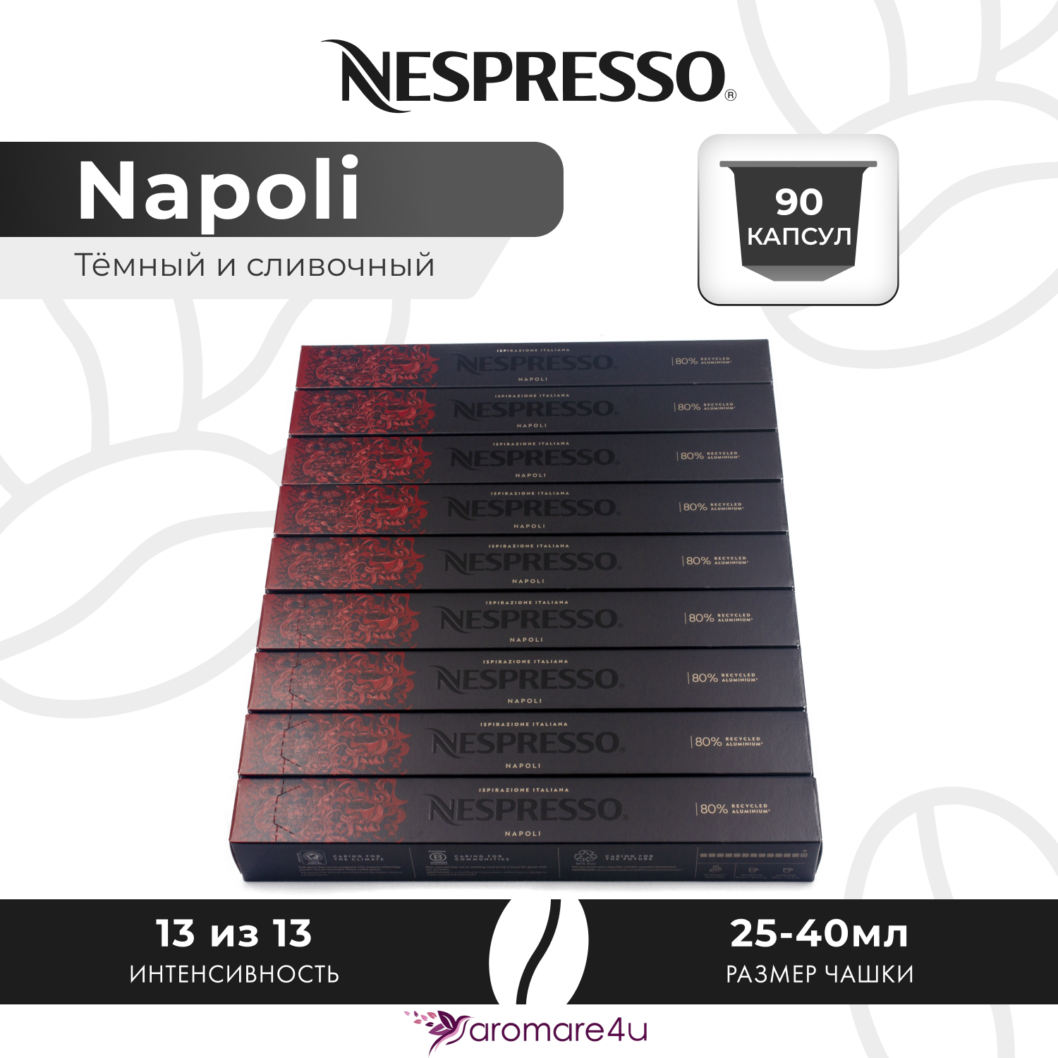 

Кофе в капсулах Nespresso Napoli, 9 шт по 10 капсул, Napoli