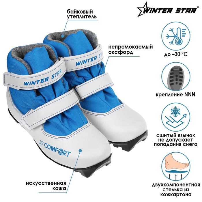 Ботинки лыжные детские Winter Star comfort Kids, цвет белый, лого синий, N, размер 35