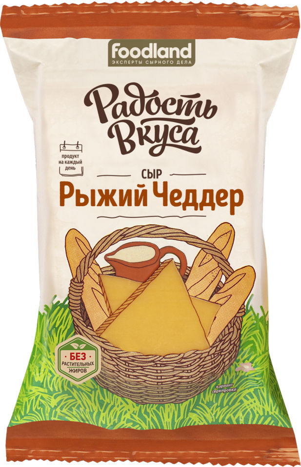 Сыр Радость вкуса Чеддер  Рыжий 45% 200г