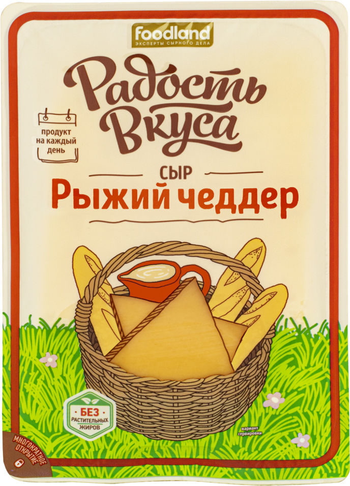 

Сыр Радость вкуса Чеддер Рыжий слайсы 45% 400г