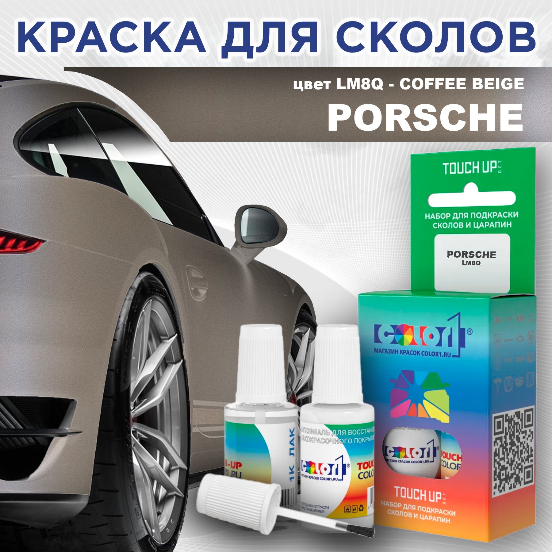 

Краска для сколов во флаконе с кисточкой COLOR1 для PORSCHE, цвет LM8Q - COFFEE BEIGE, Прозрачный