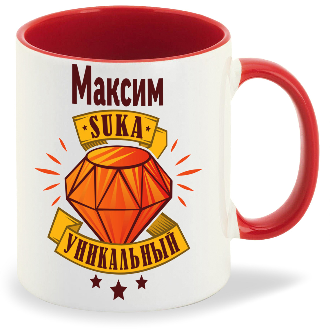 

Кружка CoolPodarok Кружка именная Максим С#ка уникальный, Кружка именная Максим С#ка уникальный