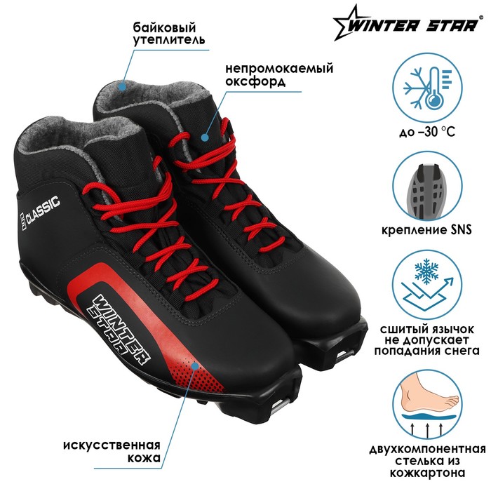 

Ботинки лыжные Winter Star classic, цвет чёрный, лого красный, S, размер 45, Черный
