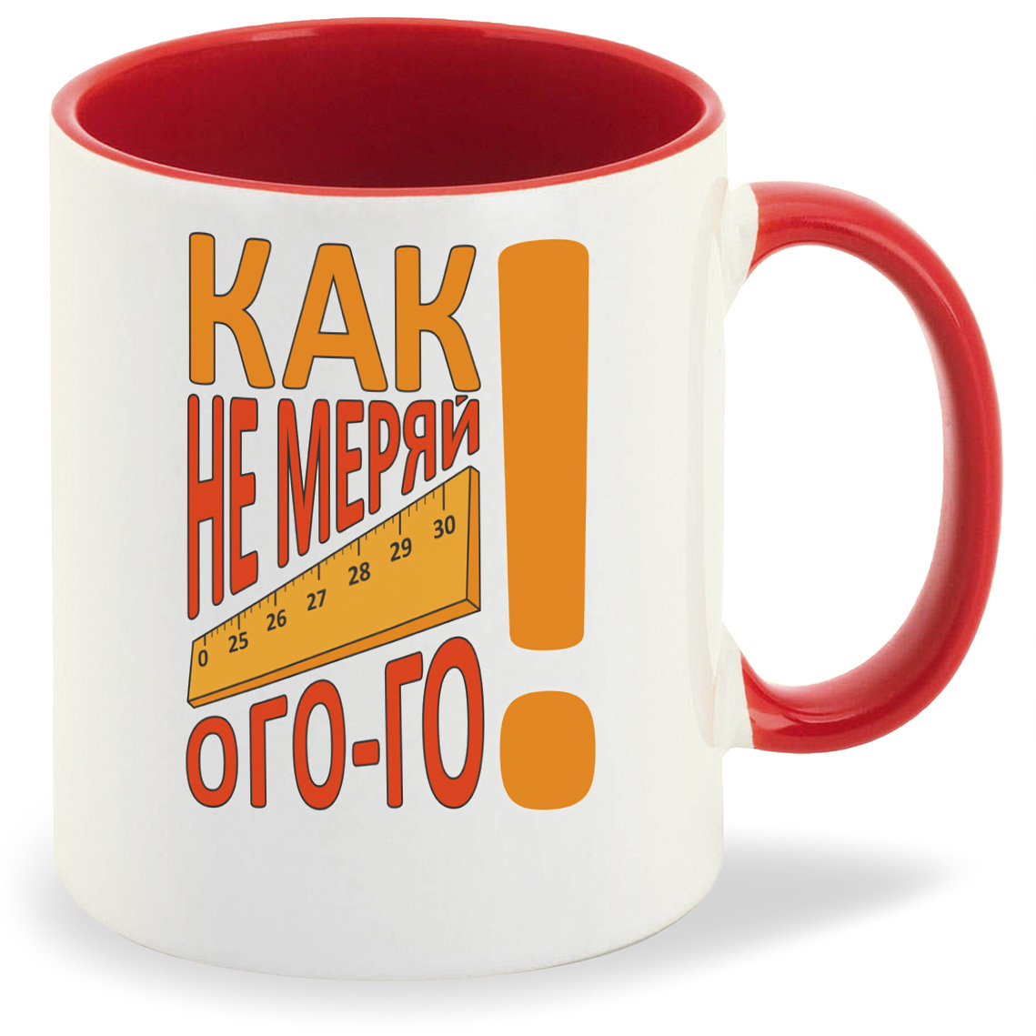 фото Кружка coolpodarok как не меряй ого-го (линейка)