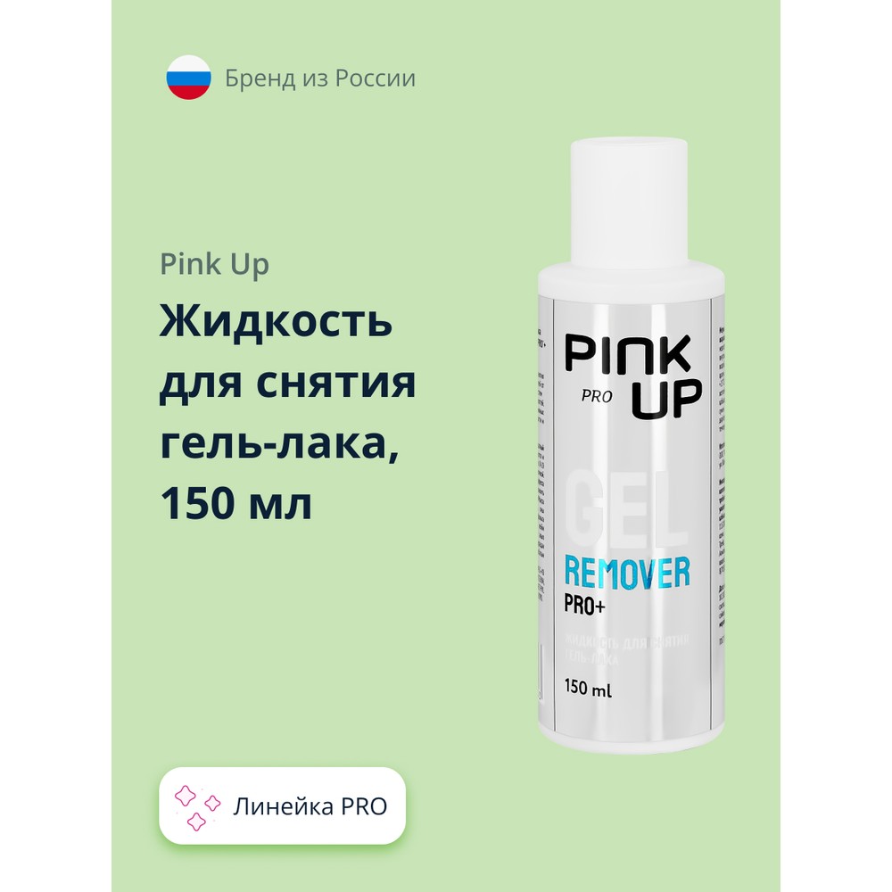 Жидкость для снятия гель-лака PINK UP PRO 150 мл