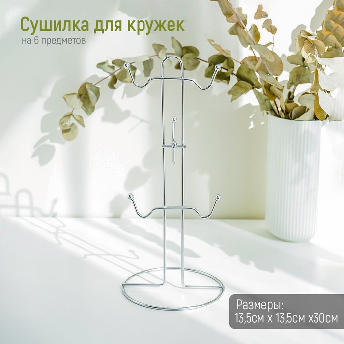 

Подставка для кружек на 6 предметов Доляна, 13,5х13,5х30 см