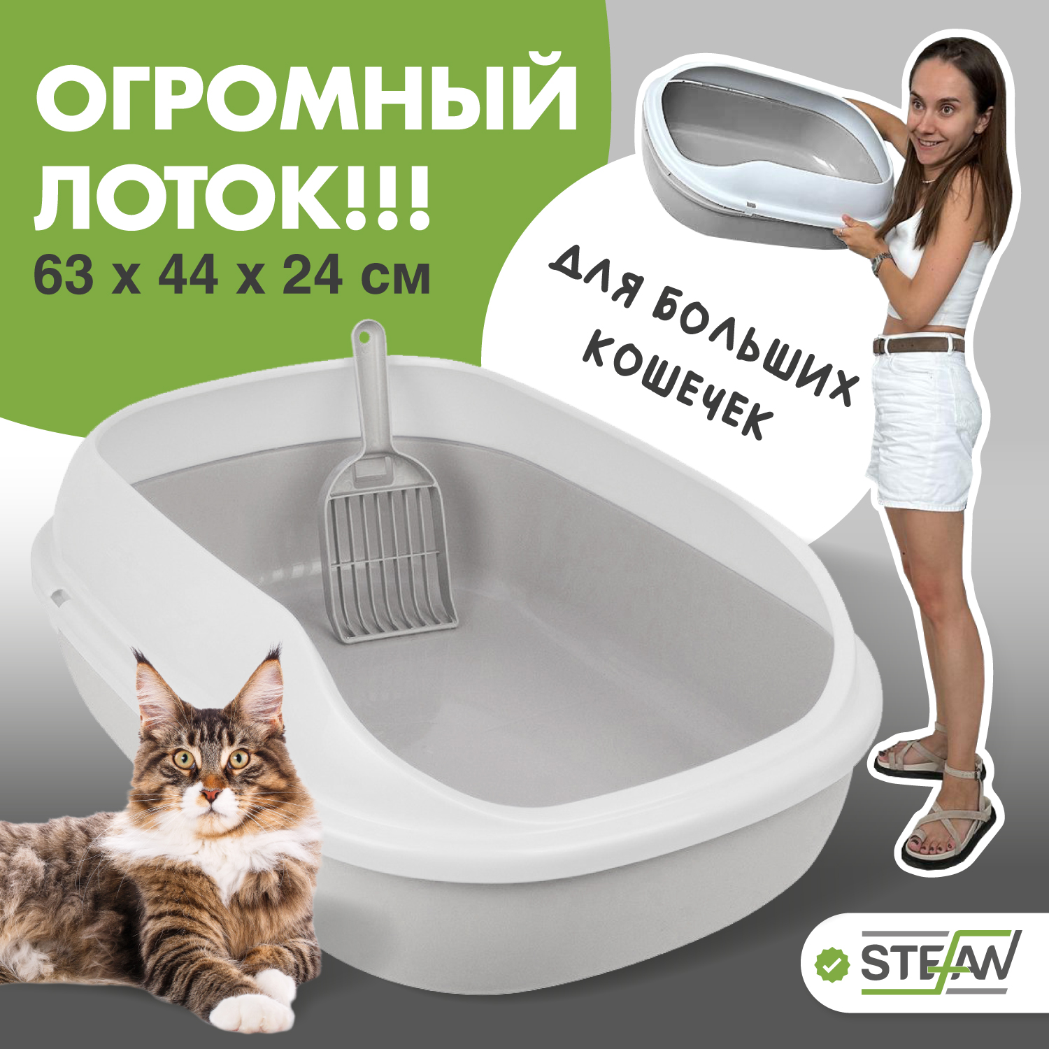 

Туалет лоток для кошек с высоким бортами STEFAN, большой, 63х44х24, серый, STEFAN высокий борт XL