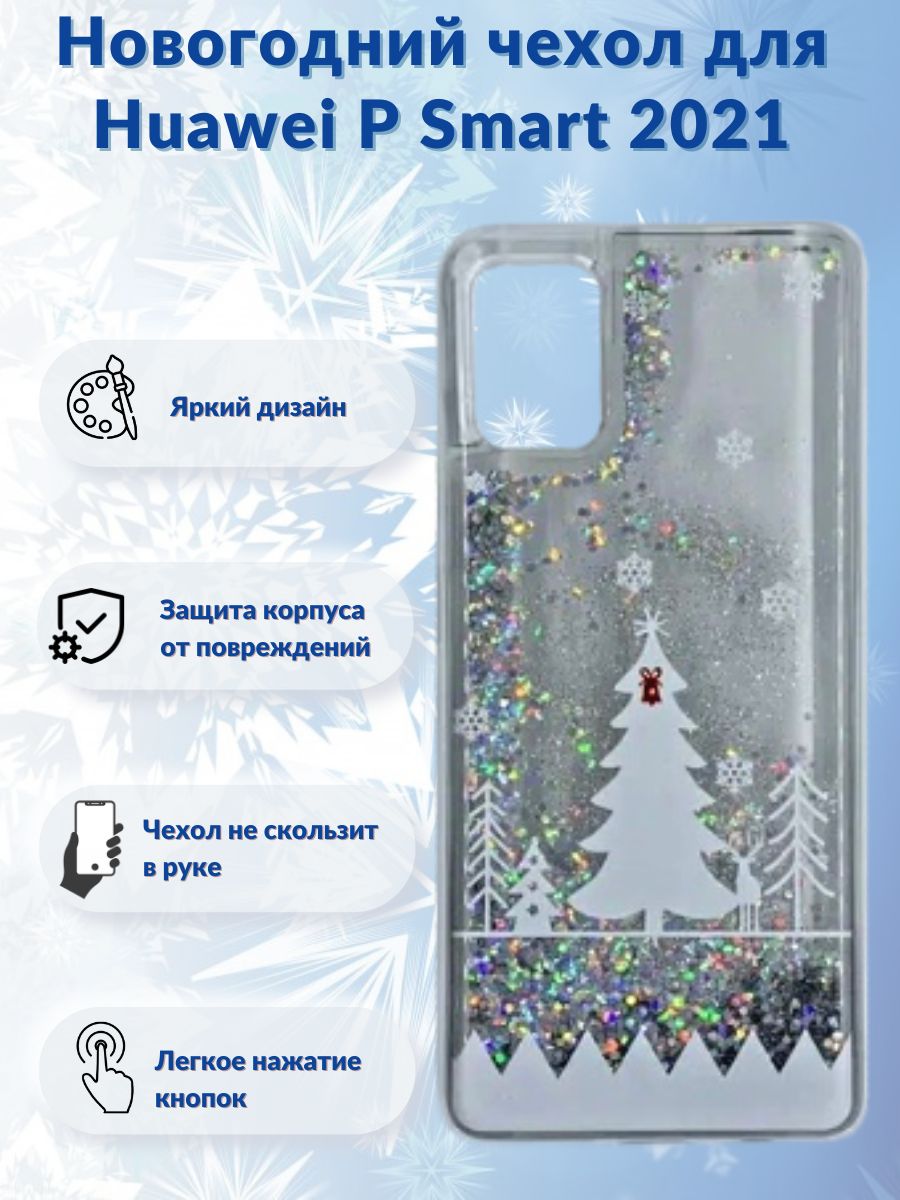 Новогодний чехол Ель для Huawei P smart 2021 347₽