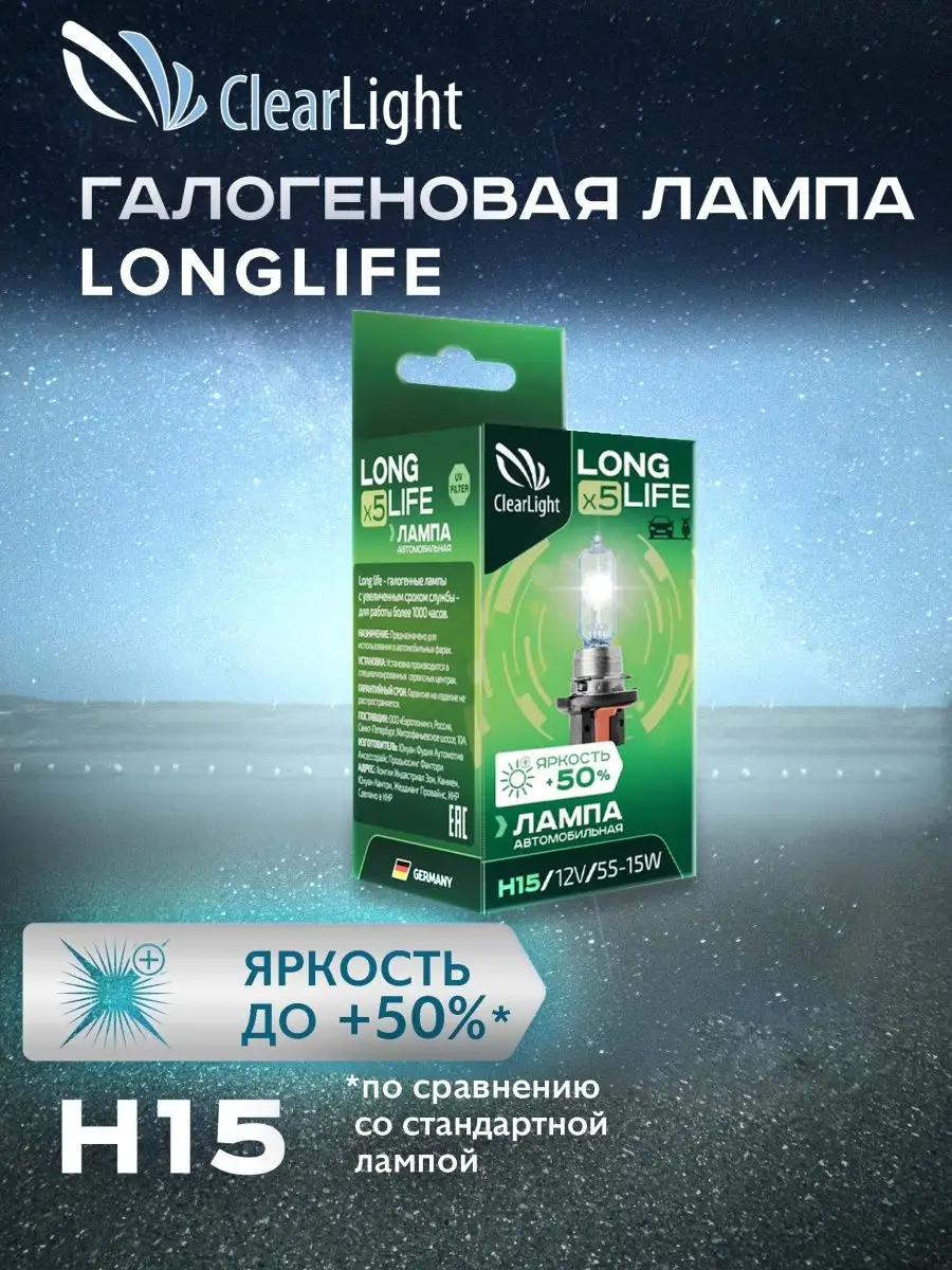 

Галогенная автолампа H15 LongLife 1шт, MLH15LL