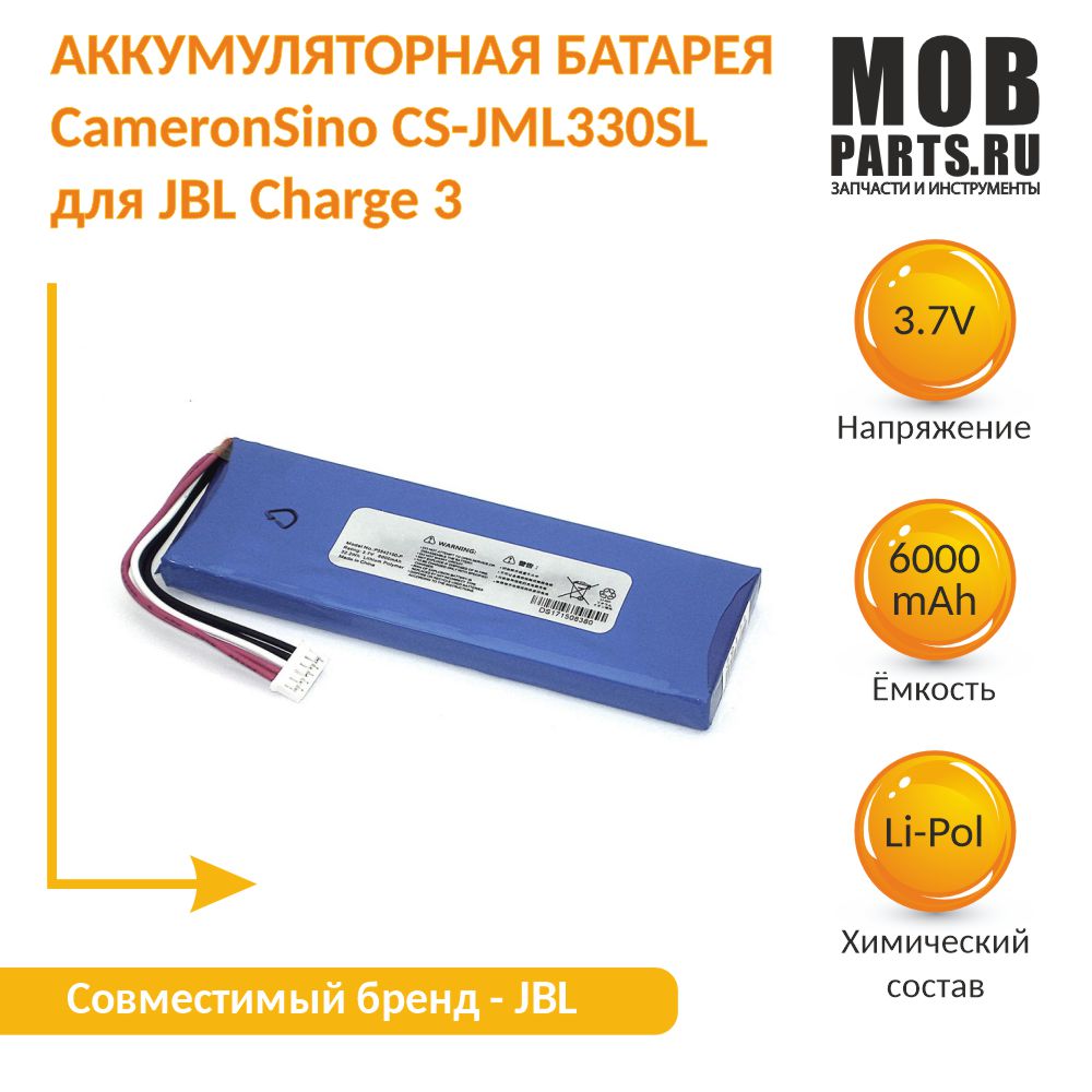 Аккумуляторная батарея CameronSino CS-JML330SL для JBL Charge 3 3.7V 6000mAh 22.20Wh