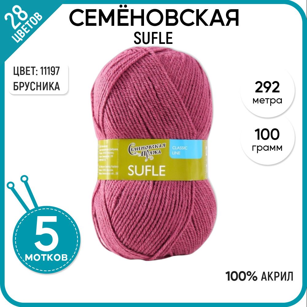 

Пряжа для вязания Sufle Суфле, детская, мягкая, 11197, 5 шт., Sufle