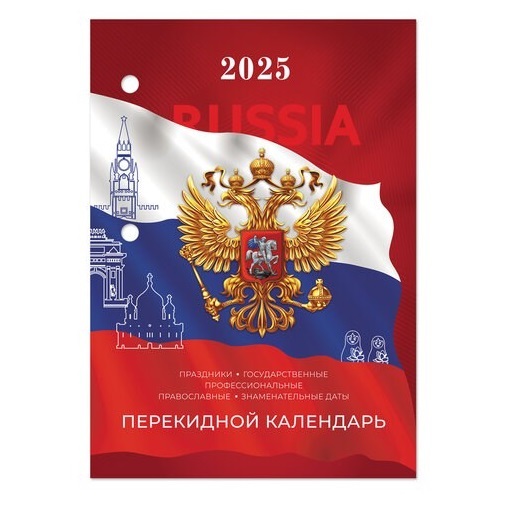 

Календарь Staff Россия, перекидной на 2025г, 2шт в упаковке