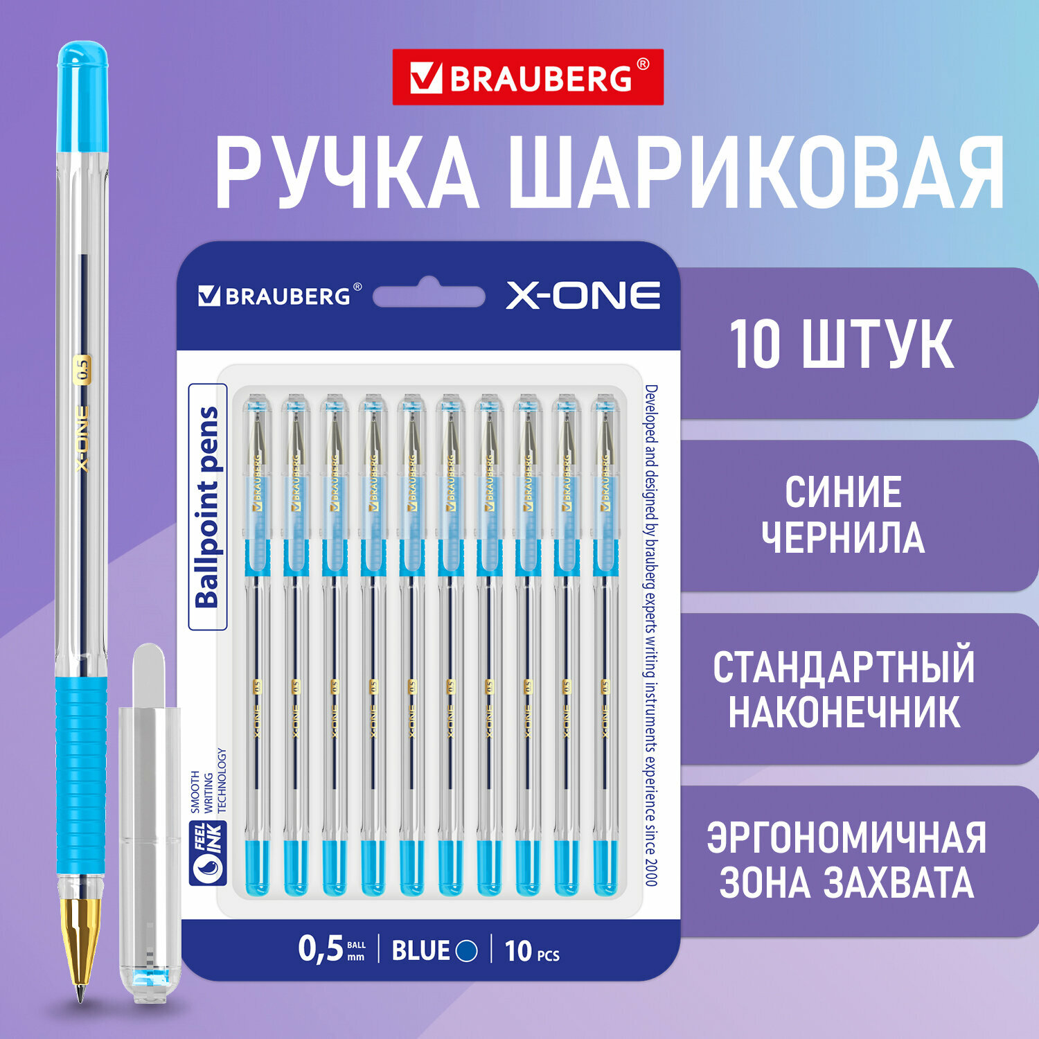 

Ручки шариковые Brauberg 143990, с грипом 10 шт, синие, узел 0,5мм, линия письма 0,35мм, 1998