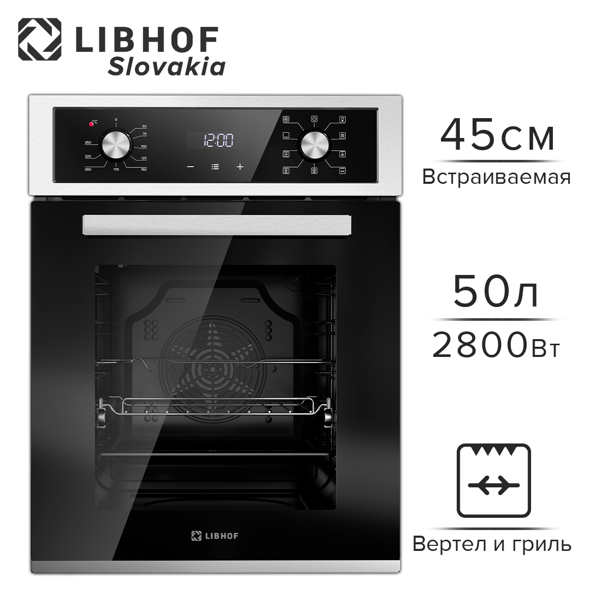 

Встраиваемый электрический духовой шкаф Libhof DSN-5092B серебристый, черный, DSN-5091