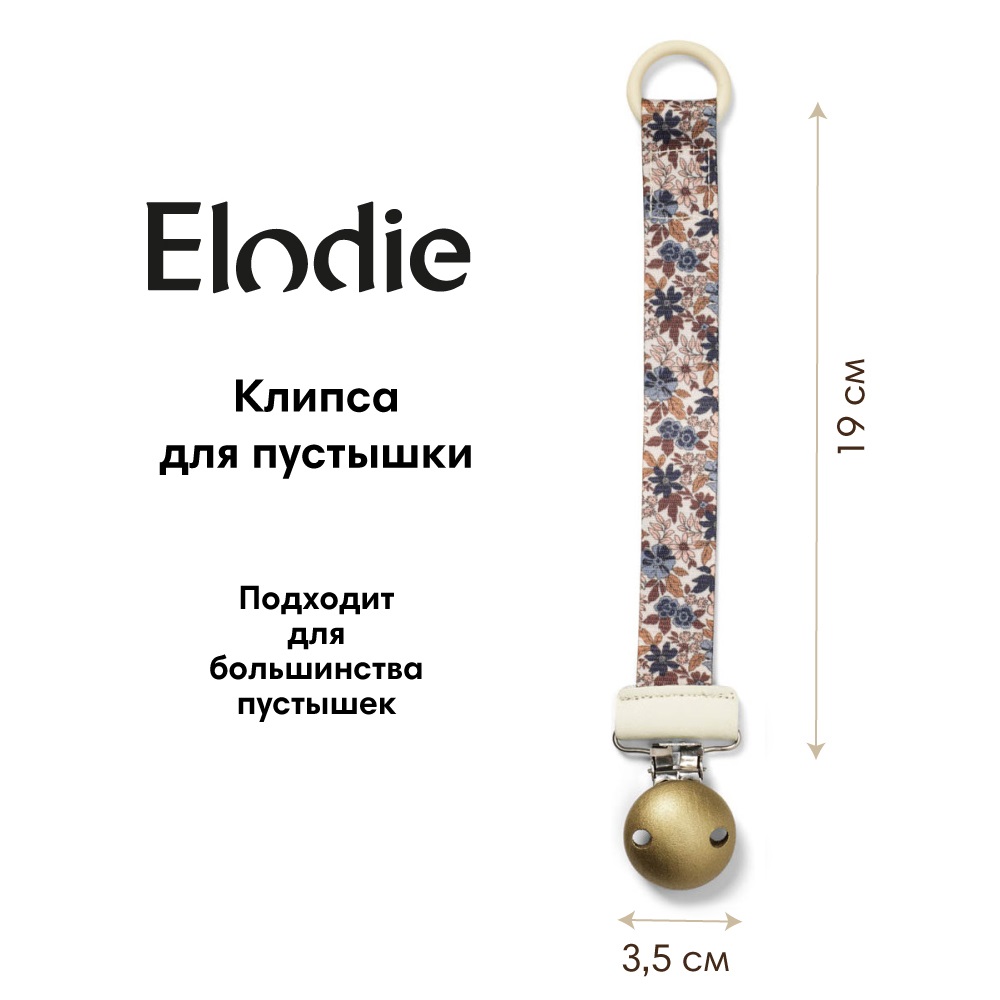 Клипса для пустышки Elodie wood blue garden