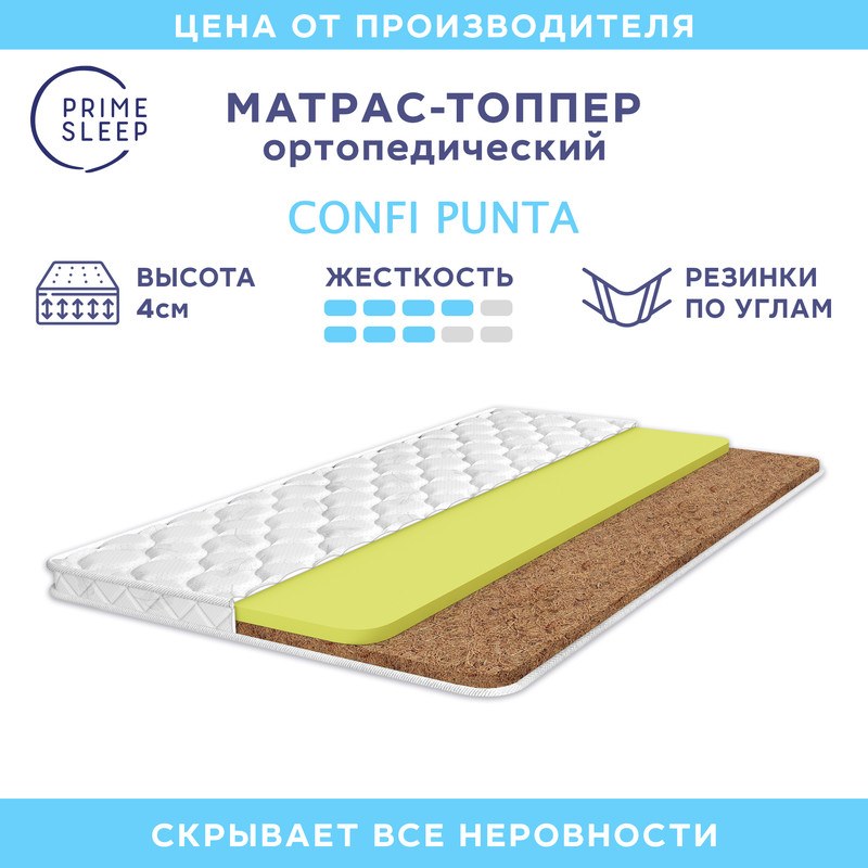 

Матрас-топпер Prime Sleep Confi Punta 90х190, Белый, Confi Punta