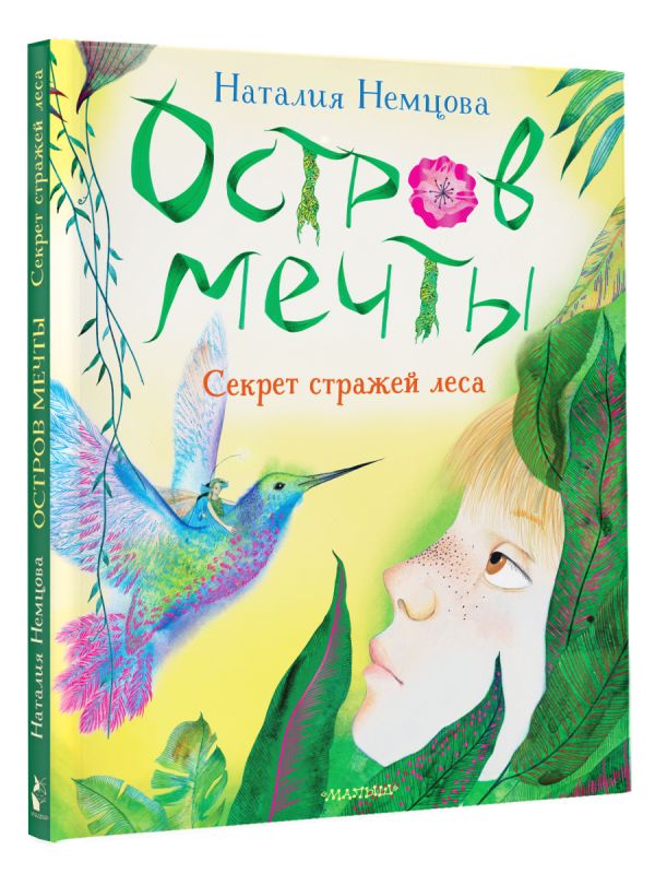 

Остров мечты