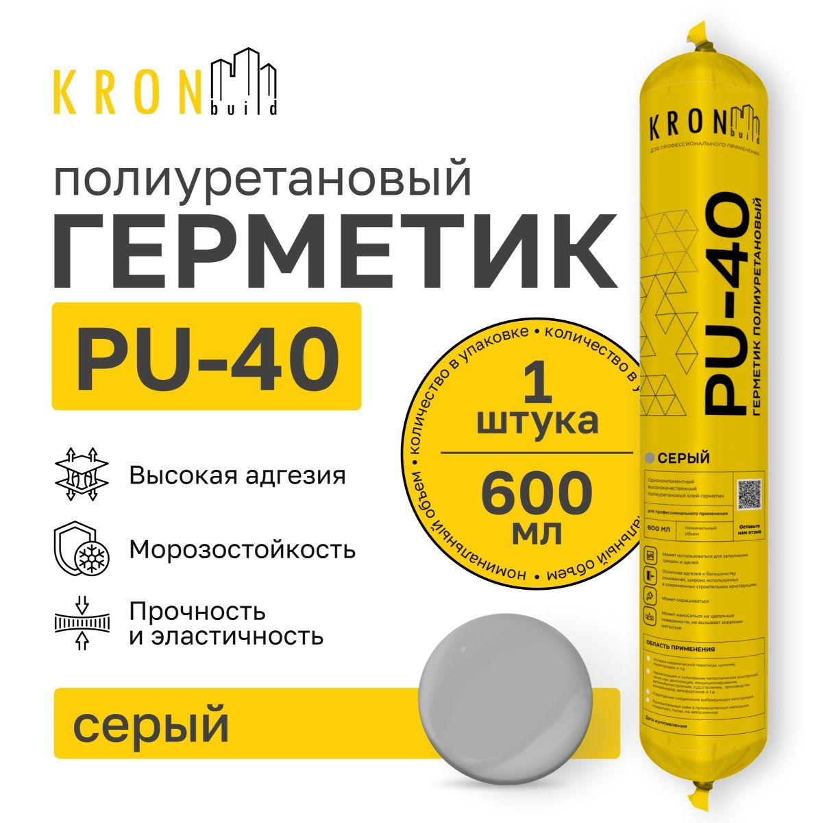 Полиуретановый герметик KRONbuild PU-40 серый 780гр 1089₽