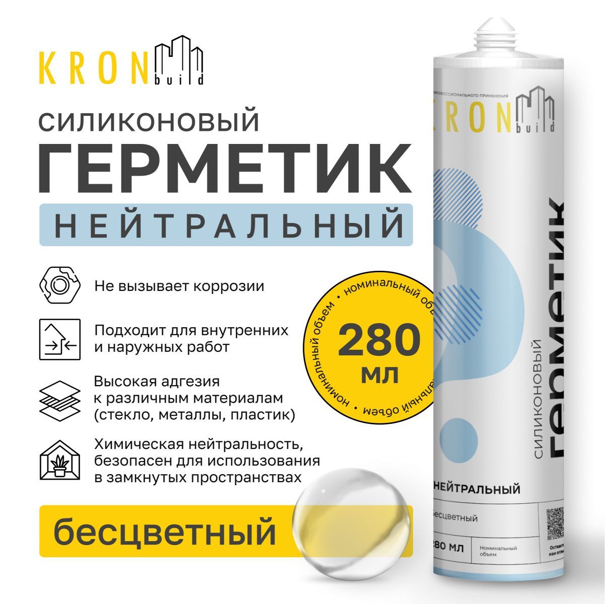 Силиконовый нейтральный герметик KRONbuild бесцветный 639₽