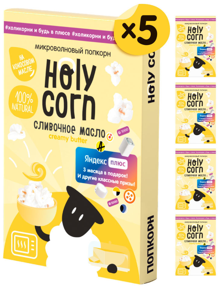 фото Попкорн микроволновый holy corn сливочное масло 5шт*70г