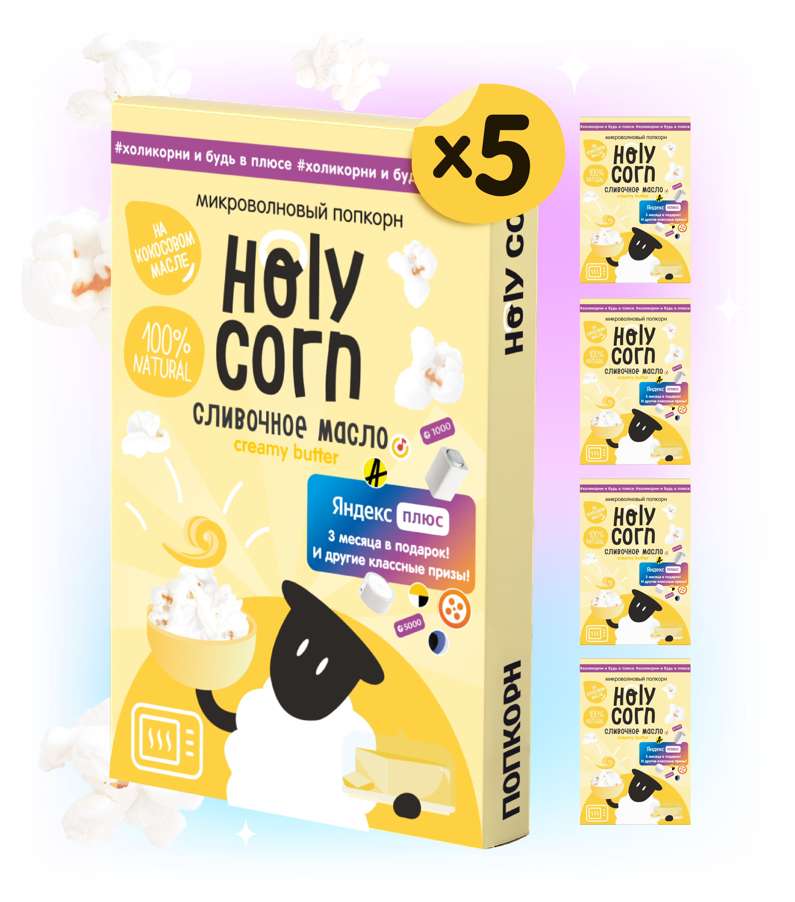 фото Попкорн микроволновый holy corn сливочное масло 5шт*70г