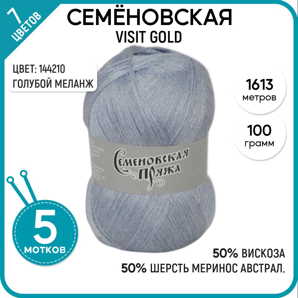 

Пряжа для вязания Visit gold Визит голд, 144210, 5 шт., Visit gold
