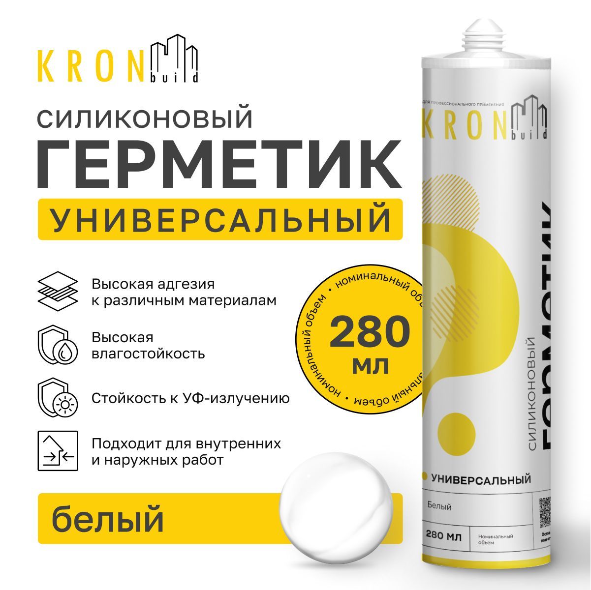 Силиконовый универсальный герметик KRONbuild белый 635₽