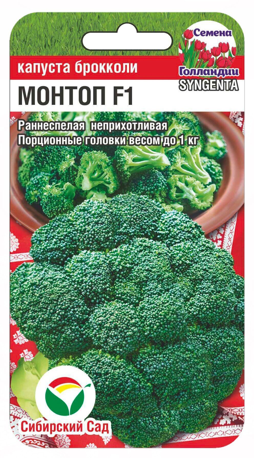 фото Семена овощей брокколи монтоп f1 сибирский сад 24147 0,1 г