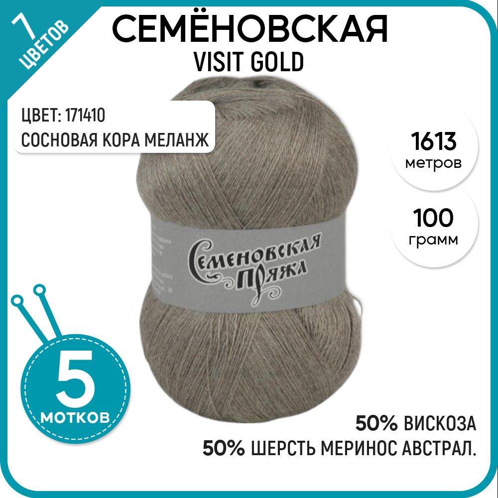 

Пряжа для вязания Visit gold Визит голд, 171410, 5 шт., Visit gold