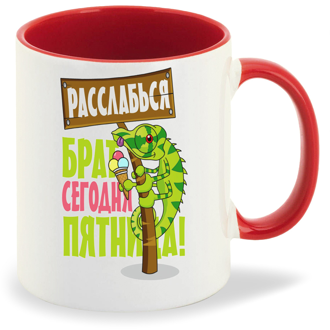 

Кружка CoolPodarok Расслабься брат сегодня пятница (Игуана), Расслабься брат сегодня пятница (Игуана)