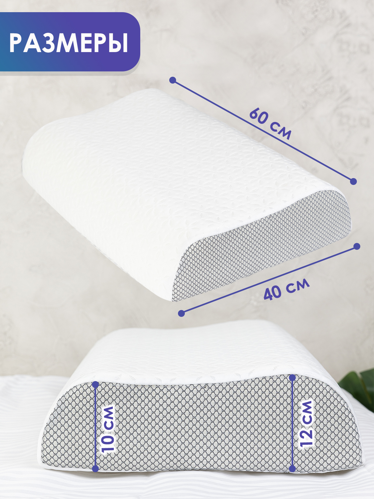 

Ортопедическая подушка NightSleep 60x40x10/12, Белый, подушка1