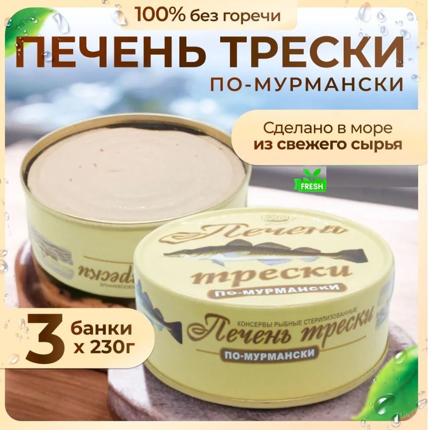 

Консервы рыбные печень трески по-мурмански в виде паштета АТФ, 3 банки по 230 г