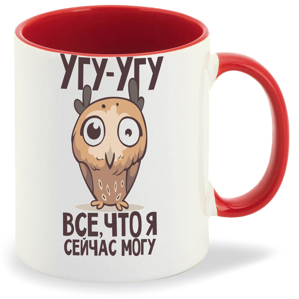 

Кружка CoolPodarok Угу-угу всё что я сейчас могу (Сова), Угу-угу всё что я сейчас могу (Сова)