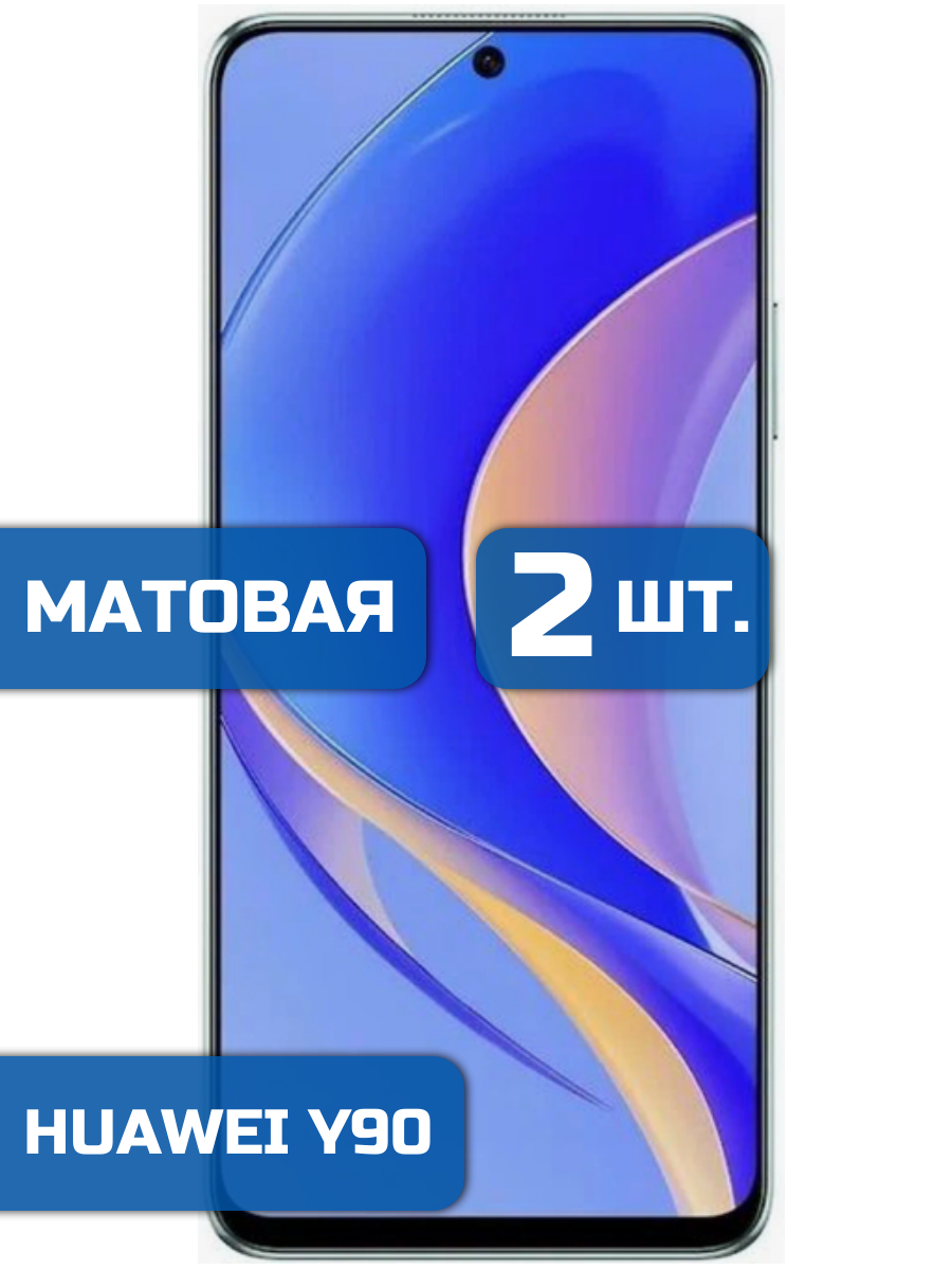 

Матовая защитная гидрогелевая пленка на экран телефона Huawei Y90 (2 шт)
