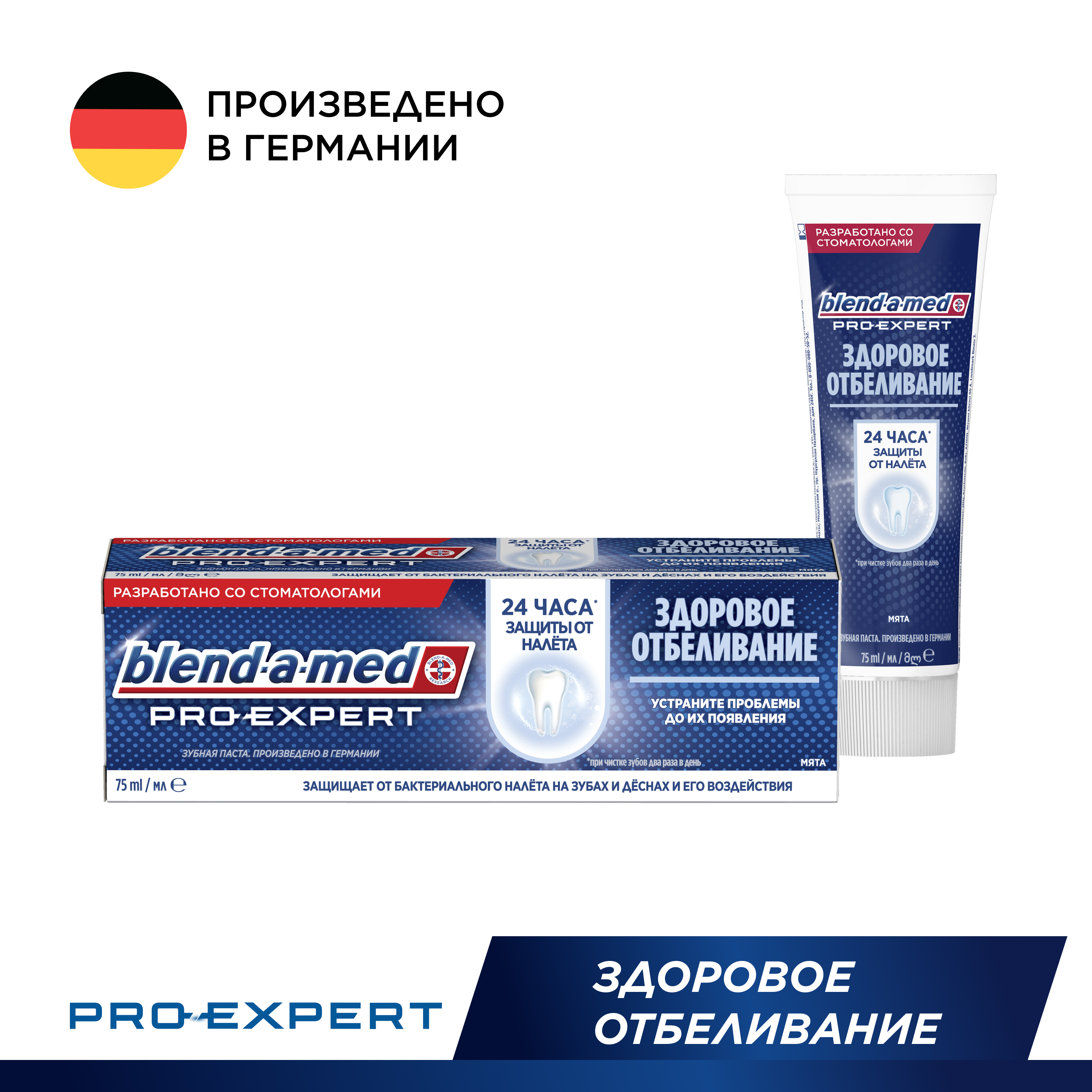 Зубная паста Blend-a-med Pro-Expert Здоровое отбеливание мята 75 мл 200₽