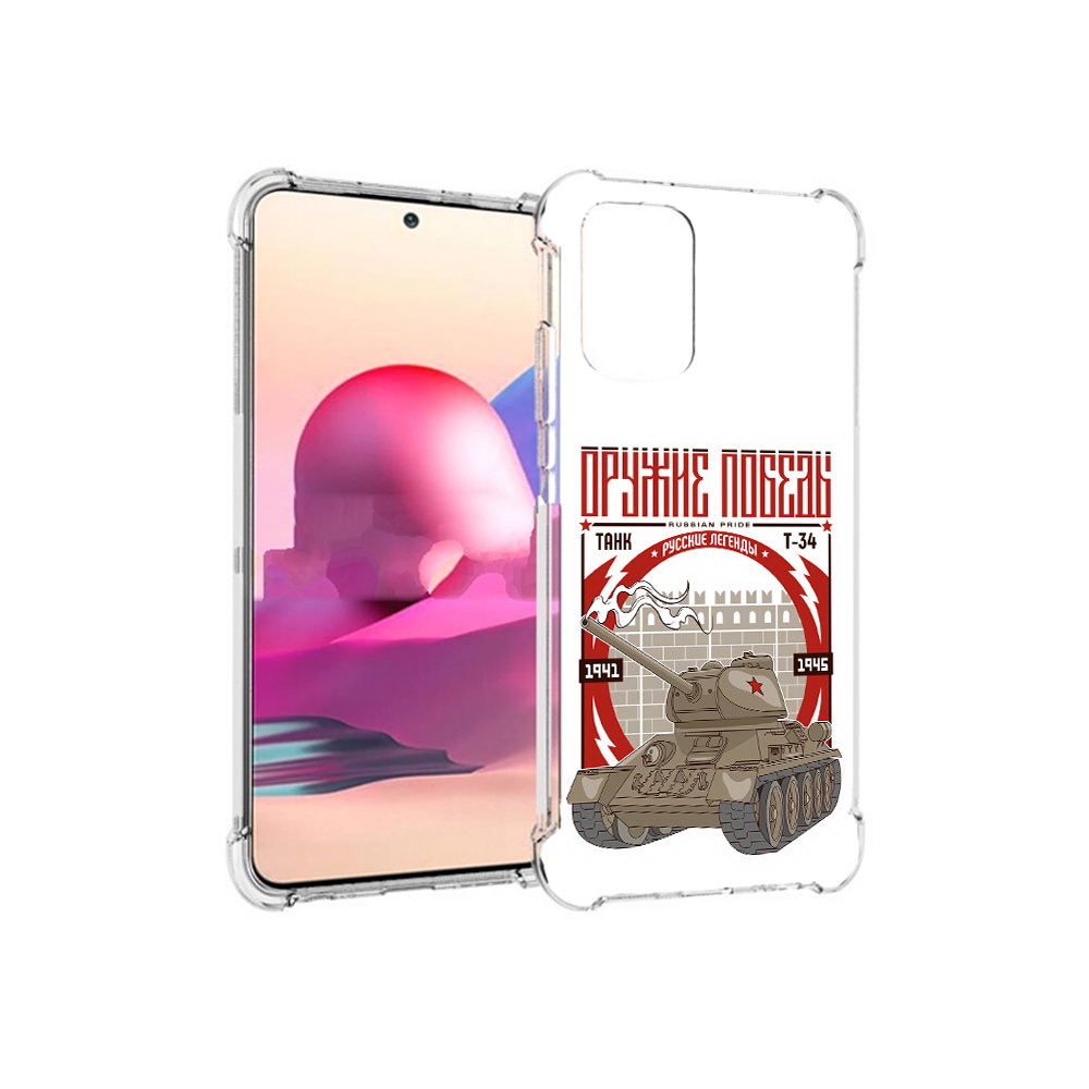 

Чехол MyPads Tocco для Xiaomi Redmi Note 10S Оружие победы (PT158704.257.127), Прозрачный, Tocco