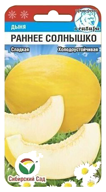 

Дыня Раннее солнышко