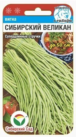

Семена овощей фасоль Сибирский великан Сибирский сад 24156 5 г