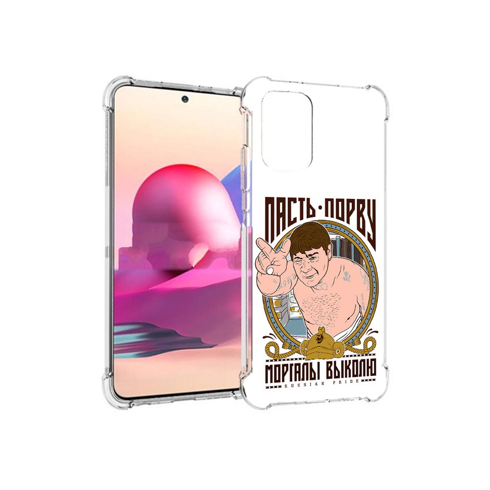 

Чехол MyPads Tocco для Xiaomi Redmi Note 10S Пасть порву (PT158704.257.131), Прозрачный, Tocco