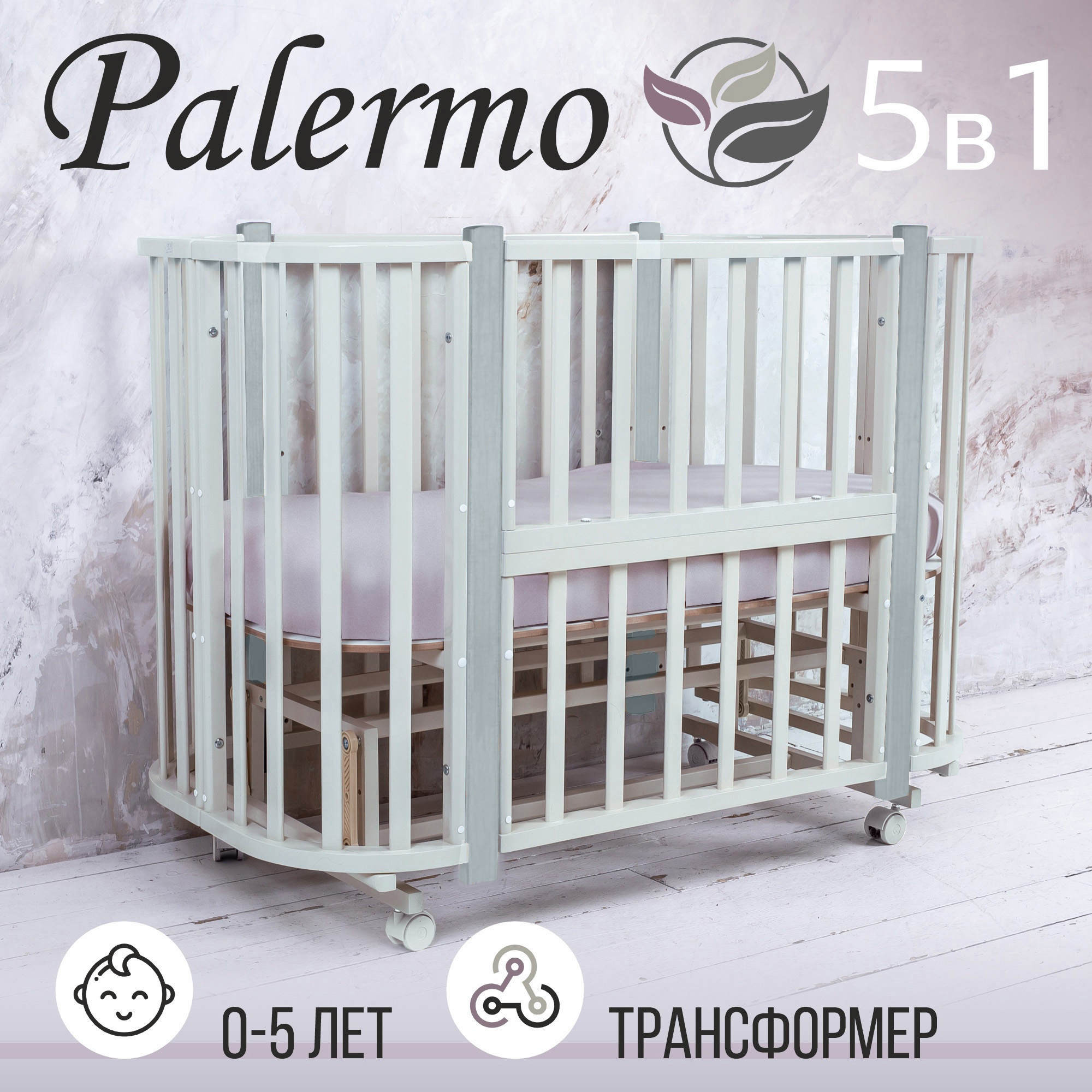 Кровать-трансформер Sweet Baby 5в1 с маятником Palermo Bianco/Grigio (белый/серый) кровать трансформер sweet baby 5 в 1 с маятником palermo bianco белый