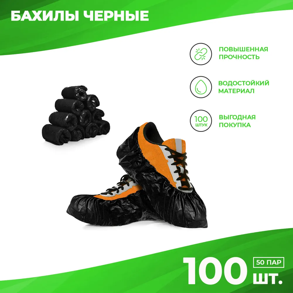 Бахилы одноразовые ABC Pack&Supply 64 мкм CPE 100 шт.