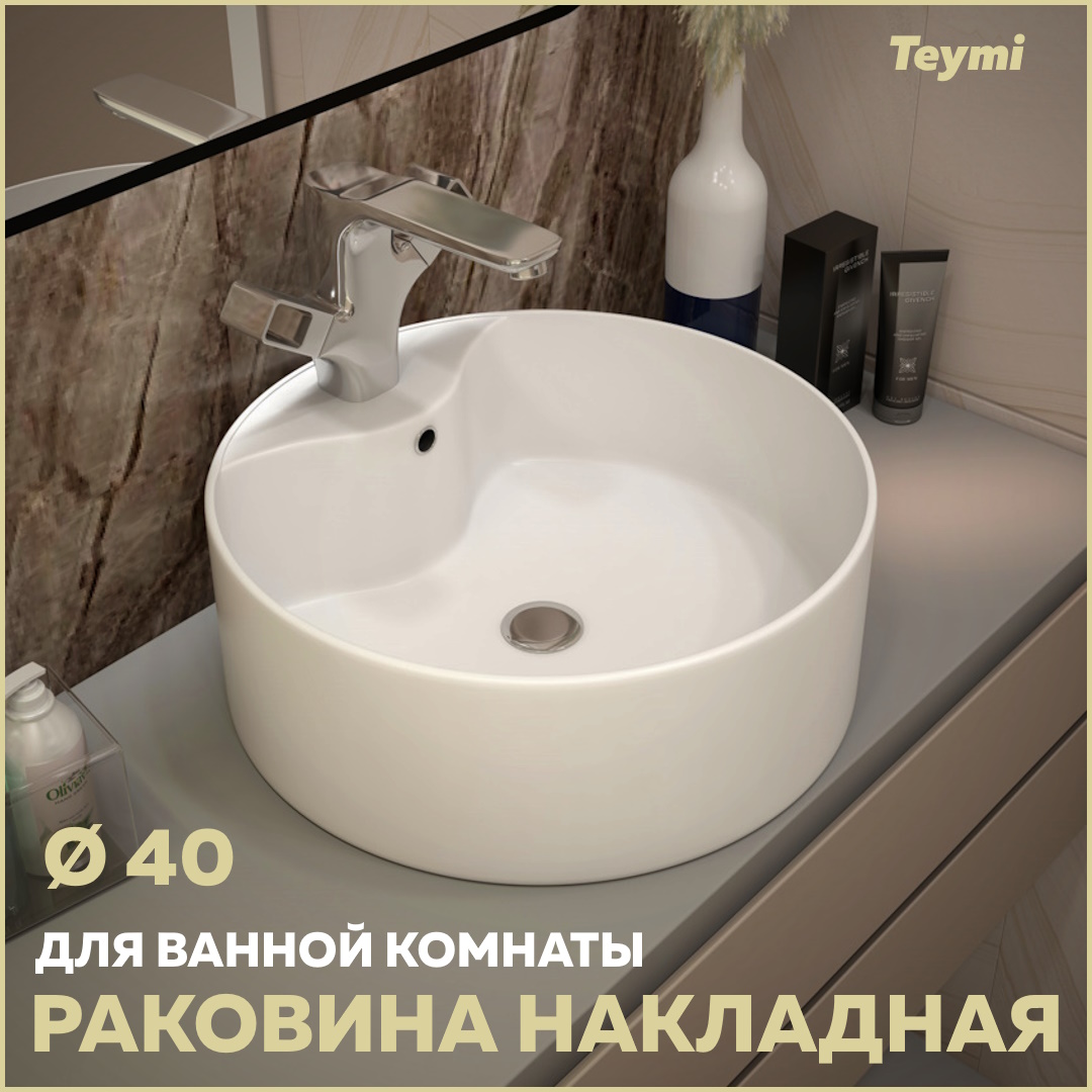 фото Раковина teymi lina pro накладная d40 с полочкой под смеситель, белая t50107