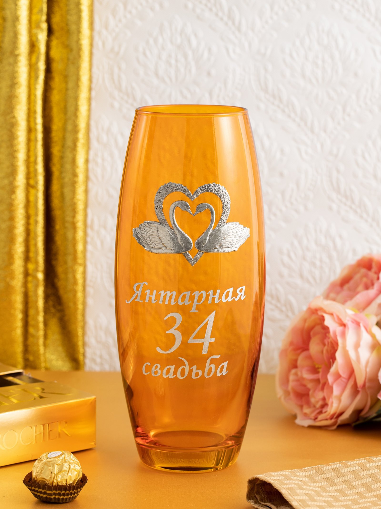 

Стеклянная ваза Янтарная свадьба